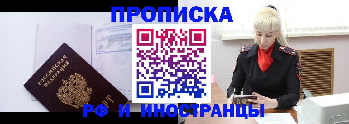 временная регистрация для всех в Острогожске